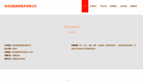 What Suzhoukaidi.cn website looked like in 2023 (This year)