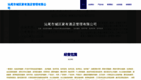 What Swjkhyc.cn website looked like in 2023 (This year)