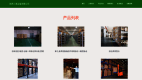 What Sxdexian.cn website looked like in 2023 (This year)