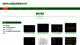 What Syliangji.cn website looked like in 2023 (This year)