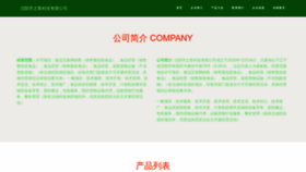 What Syted.cn website looked like in 2023 (This year)