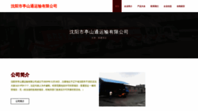 What Syvqc.cn website looked like in 2023 (This year)