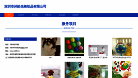What Sz986.cn website looked like in 2023 (This year)
