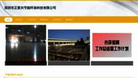 What Szjinzhen.cn website looked like in 2023 (This year)