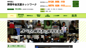 What Syougai-nenkin.or.jp website looked like in 2023 (This year)