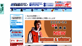 What Sagyofuku.com website looked like in 2023 (This year)