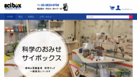 What Scibox.jp website looked like in 2023 (This year)