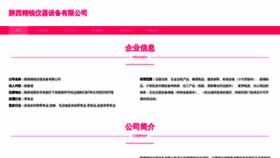 What Sxztzyjt.cn website looked like in 2023 (1 year ago)
