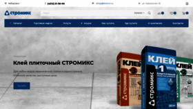 What Stromix.ru website looked like in 2023 (This year)