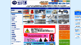 What Senguya.jp website looked like in 2023 (This year)