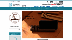 What Sennoki.com website looked like in 2023 (This year)