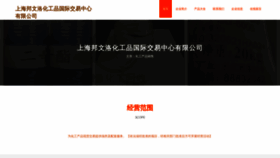 What Shiganbangwengluo.cn website looked like in 2023 (This year)