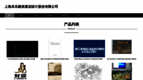 What Shzhuoyue.cn website looked like in 2023 (This year)
