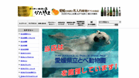 What Sake-ehime.com website looked like in 2023 (This year)