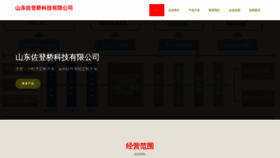What Sdzuodeng.cn website looked like in 2023 (This year)