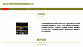 What Sjdsport.cn website looked like in 2023 (This year)