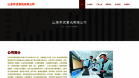 What Sdiuf.cn website looked like in 2023 (This year)
