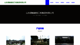 What Sdshengchang.cn website looked like in 2023 (This year)