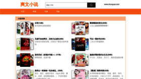 What Shuoguai.com website looked like in 2023 (This year)