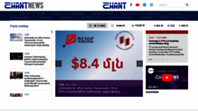 What Shantnews.am website looked like in 2023 (This year)