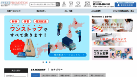 What Sweet-promotion.co.jp website looked like in 2023 (This year)