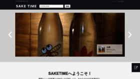 What Saketime.jp website looked like in 2023 (This year)