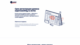 What Supercoaching.ru website looked like in 2023 (This year)
