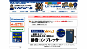 What Sanei-air.jp website looked like in 2023 (This year)