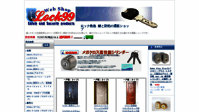 What Shoplock99.jp website looked like in 2023 (This year)