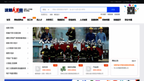 What Syrc.com.cn website looked like in 2023 (This year)