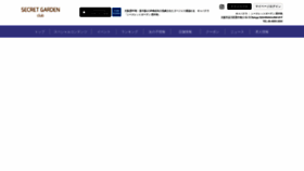 What Secret-garden-nishinaka.com website looked like in 2023 (This year)