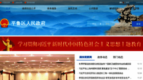 What Szpinglu.gov.cn website looked like in 2023 (This year)