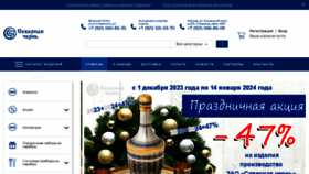 What Severchern.ru website looked like in 2023 (This year)