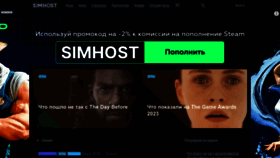 What Simhost.org website looked like in 2023 (This year)