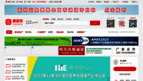 What Sud.cn website looked like in 2023 (This year)