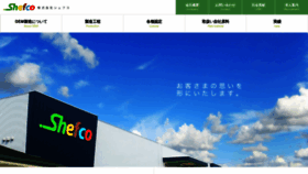 What Shefco.co.jp website looked like in 2023 (This year)