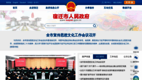 What Suqian.gov.cn website looked like in 2023 (This year)