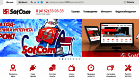 What Satcom28.ru website looked like in 2023 (This year)
