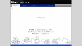 What Shinwa01.co.jp website looked like in 2023 (This year)
