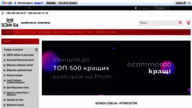 What Sova24.com.ua website looked like in 2023 (This year)