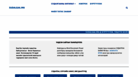 What Sudalgaa.mn website looked like in 2023 (This year)