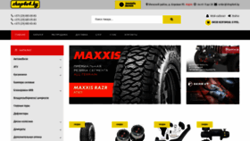 What Shop4x4.by website looked like in 2023 (This year)