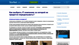 What Stornet.ru website looks like in 2024 