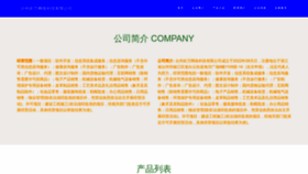What Shenghuanwangluo.com website looks like in 2024 