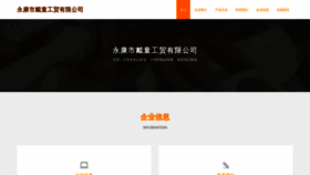 What Shengdaitongdl.com website looks like in 2024 