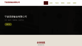 What Shengqiangujia.com website looks like in 2024 