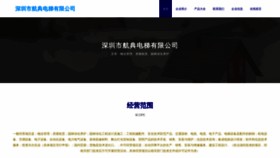 What Shenhangdianti.com website looks like in 2024 