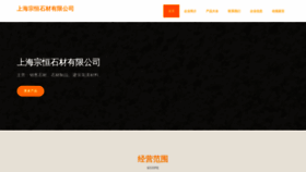What Shzonghengsc.com website looks like in 2024 