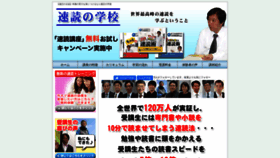 What Sokudokunogakkou.com website looks like in 2024 