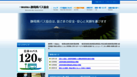 What Shizuoka-bus-kyokai.or.jp website looks like in 2024 